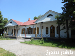 Дом-музей Н.В.Гоголя в пос. Гоголево (бывш. Васильевка)